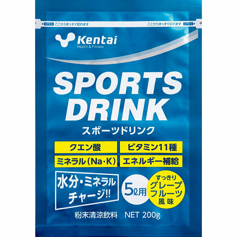 楽天ピットスポーツ　楽天市場店Kentai（ケンタイ）スポーツドリンク グレープフルーツ風味 200g（5L用）サプリメント（栄養補助食品） スポーツサプリメント エネルギー・水分補給（K7108）
