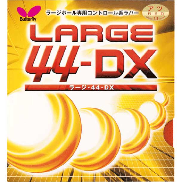ラージ・44・DX【Butterfly】バタフライ卓球 ラバー 表ソフトラバー（00370）