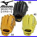 硬式用＜MIZUNO PRO＞オリジナル【イチロー】【MIZUNO】野球　硬式用グラブ 15SS（MP イチロー）＜※20＞