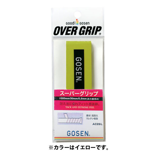 スーパーグリップ イエロー【GOSEN】