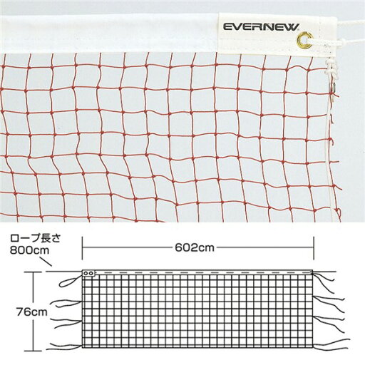 バドミントンネットB103【Evernew】エバニュー学校機器 器具(ekd104) バドミントンネットB103【Evernew】エバニュー学校機器 器具(ekd104)