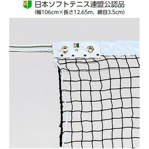 ソフトテニスネット【TOEI LIGHT】トーエイライトテニスネット(b6985) ソフトテニスネット【TOEI LIGHT】トーエイライトテニスネット(b6985)