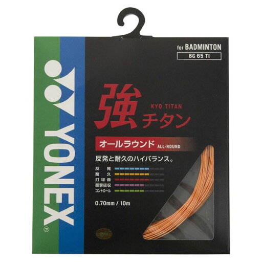 強チタン【Yonex】ヨネックスバドミントガツト(BG65TI-160) 強チタン【Yonex】ヨネックスバドミントガツト(BG65TI-160)