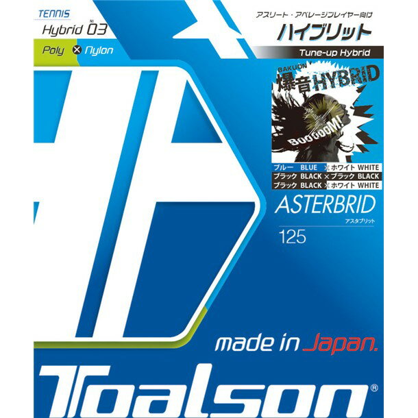 ASTERBRID 125 ブルー【toalson】トアルソンテニス硬式 ガツト(7492510b) 1