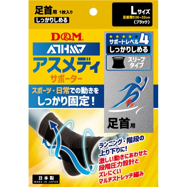 シッカリシメルスリーブタイプN あしくび【DM】ディーアンドエムボディケアサポーター(109738)