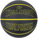 ストリートファントム ブラック/イエローSZ7【spalding】スポルディングバスケット競技ボール7ゴ(84386z)