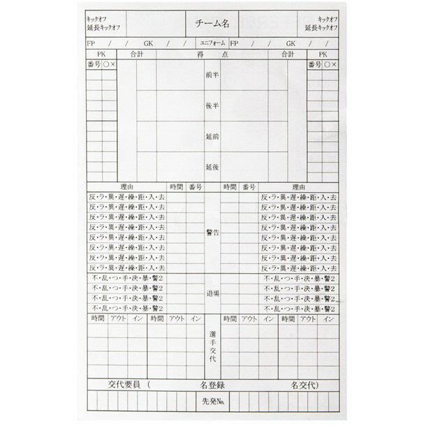 レフェリーキロクヨウシ(30マイイリ)【FINTA】フィンタサッカーグッズ(ft5988)