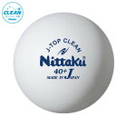 ニッタク(nittaku)Jトップクリーントレキュウ 5ダースイリ卓球 キョウギボール(nb1743)