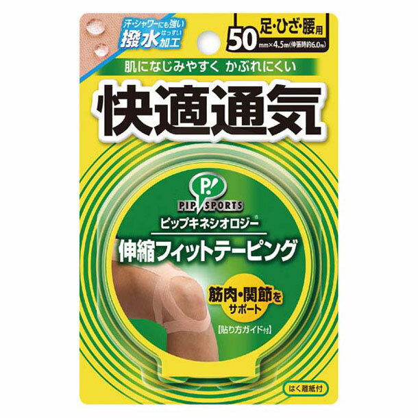 キネシオロジーテープ 快適通気 50mm幅【MIKASA】ミカサボディケアテーピング(PS278)