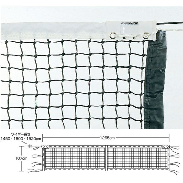 ゼンテンコウ硬式テニスネットT123【Evernew】エバニューテニスネット(ekd874) 1