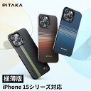 【最軽量版Sunset Moonrise】iPhone15 Pro ケース iPhone15 Pro max ケース PITAKA MagEZ Case 5 Break the Line MagSafe対応 アイフォン15 ケース アラミド繊維 耐衝撃 マグネットケース 薄型 オシャレ