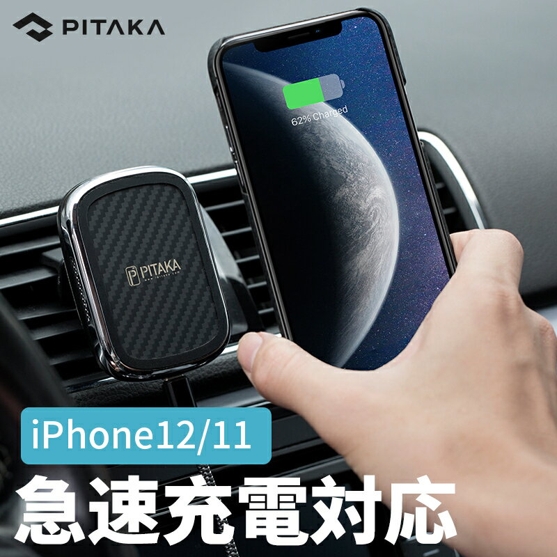 iPhone12ワイヤレス充電器 置くだけ 車載スマホホルダー送付無料「PITAKA」PITAKA MagEZ Mount Qi MagEZ Case専用 マグネット式 アラミド繊維製 エアコン吹き出し口用 吸盤用 360度回転可能 （PITAKA MagEZ Case専用）