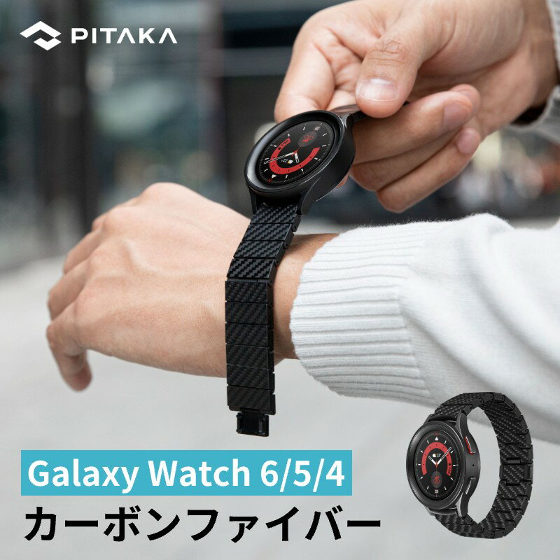 Samsung Galaxy Watch 6 バンド Classic 5 Pro Galaxy Watch 4 バンド PITAKA CarbonFiber watch band バンド メンズ 男性 ギフト スポーツバンド オールマイティー おしゃれ 交換バンド カーボン 40 46mm 44mm 42 43mm 45mm 時計バンド