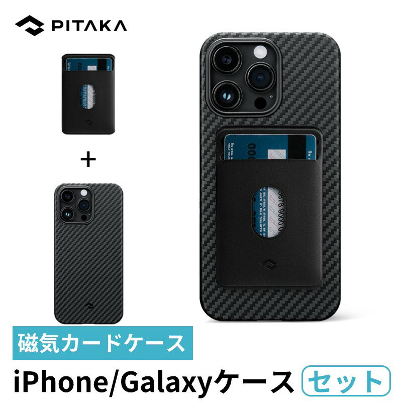 iPhone14Pro スマホカードケース セット MagSafe対応 iPhone14 13ケース カードケースセット iPhone13Pro対応 PITAKA MagEZ Card Sleeve 3iPhone14 13対応 MagEZ Case/2/3対応 磁気カード対応 名刺収納 マグネット式 PU素材 背面 カードホルダー