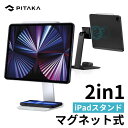 磁気タブレットスタンド iPadスタンド PITAKA MagEZ Stand iPadpro11インチスタンド タブレットホルダー360°角度調整可能 マグネットタブレット 置き台 iPad Pro 12.9 iPad ケース iPad 第9世代 あいぱっと 在宅勤務 台 立て 縦置き 動画視聴