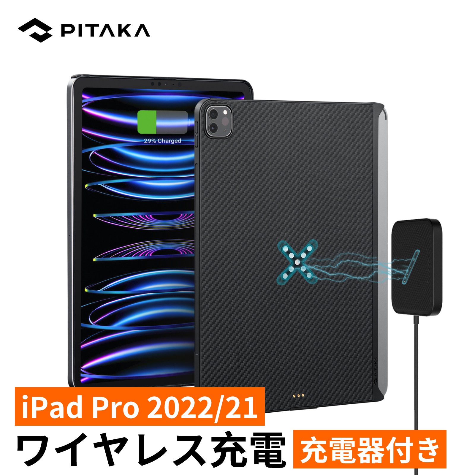 【VGP 2023/2024受賞】 iPad Proのワイヤレス充電器 PITAKA MagEZ Case Pro iPad Pro 11インチ ケース iPad Pro 2021 12.9インチ ケース 第6世代 第5世代 バックカバー 磁気 MagicKeyboard対応 超スリム 軽量 極薄 衝撃保護