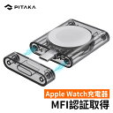 Apple Watchワイヤレス充電器 MFi認証 透明ケース 磁気蓋 紛失防止 送付無料 持ち運ぶ 磁気充電器 Apple Watch Ultra 8 SE2 7 6 SE 5 4 3 2 1 Apple Watch全世代対応