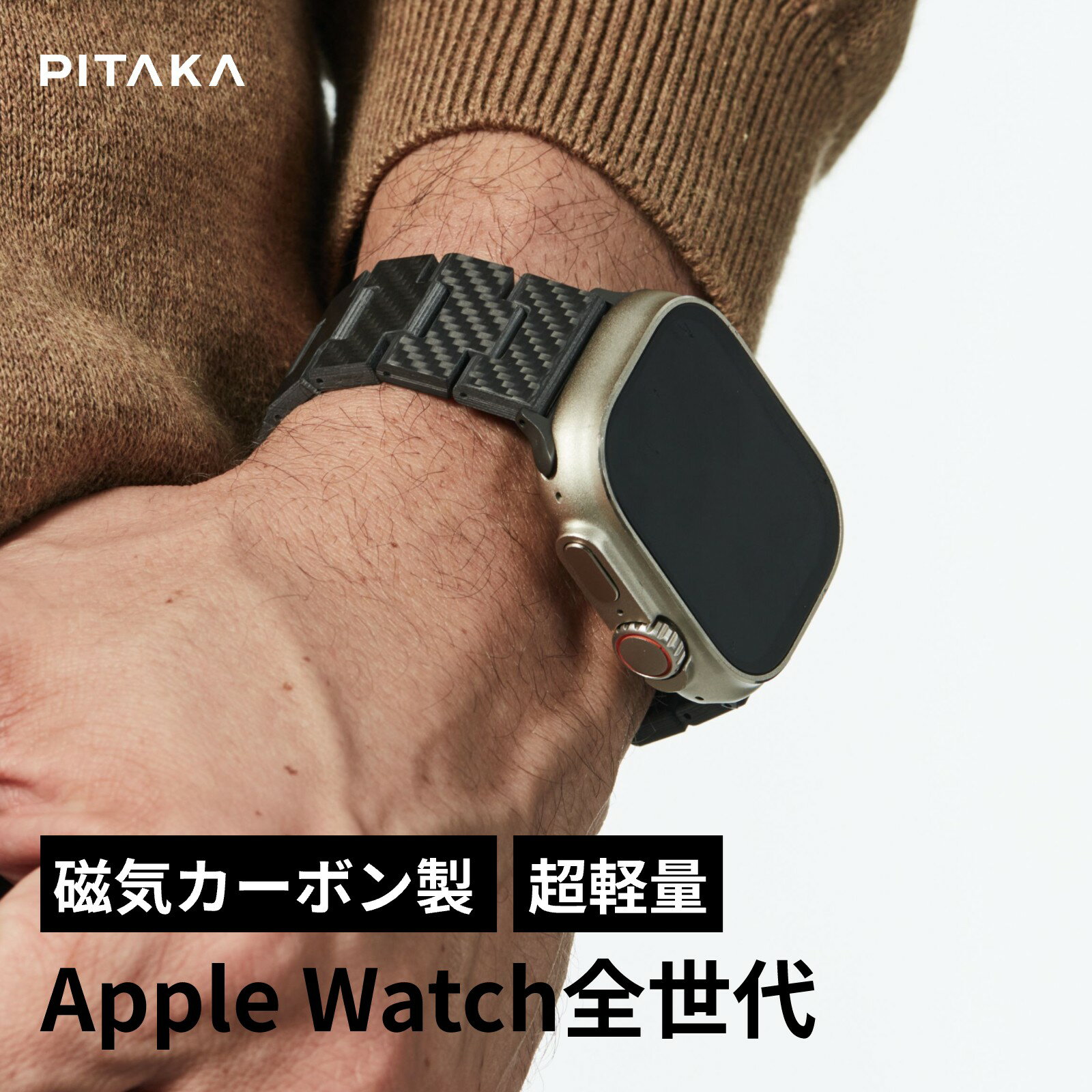 【磁気カーボン製バンド】Apple Watch バンド アップルウォッチ バンド メンズ ギフト 男性 高評価 PITAKA Watchバンド Apple Watch 9 バンド ケース カーボンファイバー製 おしゃれ 磁石 Ultr…