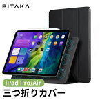 【三つ折りマグネット式iPadカバー】 iPad Pro 11インチ ケース iPad Air 10.9インチ ケース 横置き ipad pro 12.9インチ ケース PITAKA MagEZ Folio New M1チップモデルケース 磁気吸着 軽量 極薄 指紋認証可能 耐衝撃 黒 多角度 回転可能