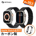 最大3000円OFF楽天スーパーSALE限定 楽天1位 高評価 アップルウォッチ バンド メンズ ギフト 男性 Apple Watch 9 バンド ケース セット PITAKA Watch Band おしゃれ ブランド 磁石 apple watch Ultra 2 ベルト カーボンファイバー 8 7 6 SE SE2 42mm 44mm 45mm 49mm 軽量