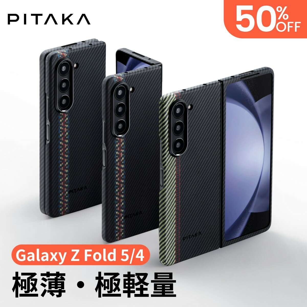 SS限定半額 Galaxy Z Fold 5 ケース Galaxy Z Fold4 5G ケース カバー ギャラクシー ゼット フォールド 5 4 おしゃれ メンズ PITAKA Air Case ワイヤレス充電 アラミド繊維 Sペン干渉無し 超薄 超軽量 かっこいい ビジネス 耐衝撃ケース SC-55C SCG16