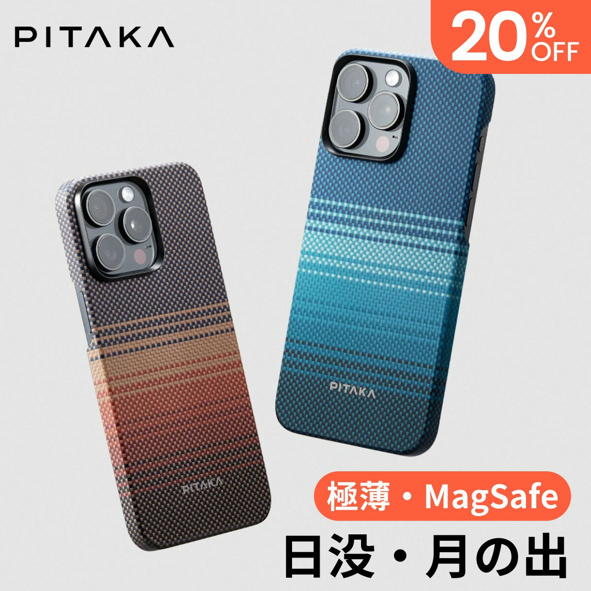 最大4099円OFFiPhone15 Pro ケース iPhone15 Pro max ケース PITAKA MagEZ Case 5 Break the Line MagSafe対応 アイフォン15 ケース アラミド繊維 耐衝撃 マグネットケース 薄型 オシャレ