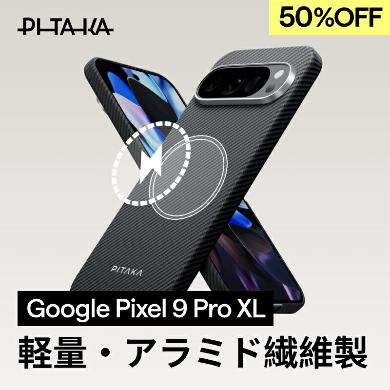 【50%OFF】Google Pixel 9 Pro XLケース Pixel 9 ケース 耐衝撃 PITAKA カバー フォールド ケース 薄型 軽量 アラミド繊維 持ちやすい グーグル ピクセル9 Pro XL ケース ピクセル9 Pro Fold おしゃれ かっこいい ビジネス シンプル