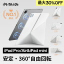 【横/縦置き超安定--限定ギフト配布】iPad Air 11インチ ケース M3 iPad Pro 11インチ ケース iPad mini7 ケース A17 Pro 4つ角度調整 折り畳み式 超強力マグネット 落下防止 ペン収納ホルダー付き 薄型 軽量 自動ウェイク iPadスタンド 両面保護カバー PITAKA MagEZ Folio 2