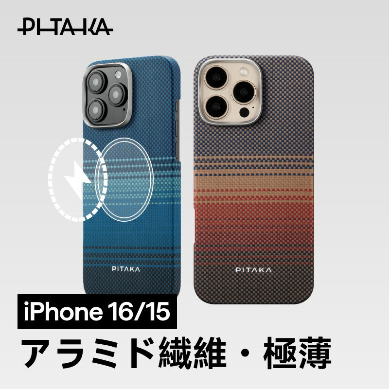 iPhone 16 Pro ケース MagSafeケース iPhone 15 ケース 16 pro max ケース iPhone 16ProMax ケース 送付無料 PITAKA MagEZ Case MagSafe ワイヤレス充電対応 耐衝撃 保護ケース アラミド繊維製 ミニマリズム カーボン調 ミニマリスト シンプル
