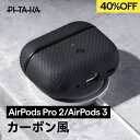【40%OFF】AirPods Pro 第2世代 ケース AirPods Pro 2 2024 airpods pro ケース PITAKA公式 高評価 ブラン...