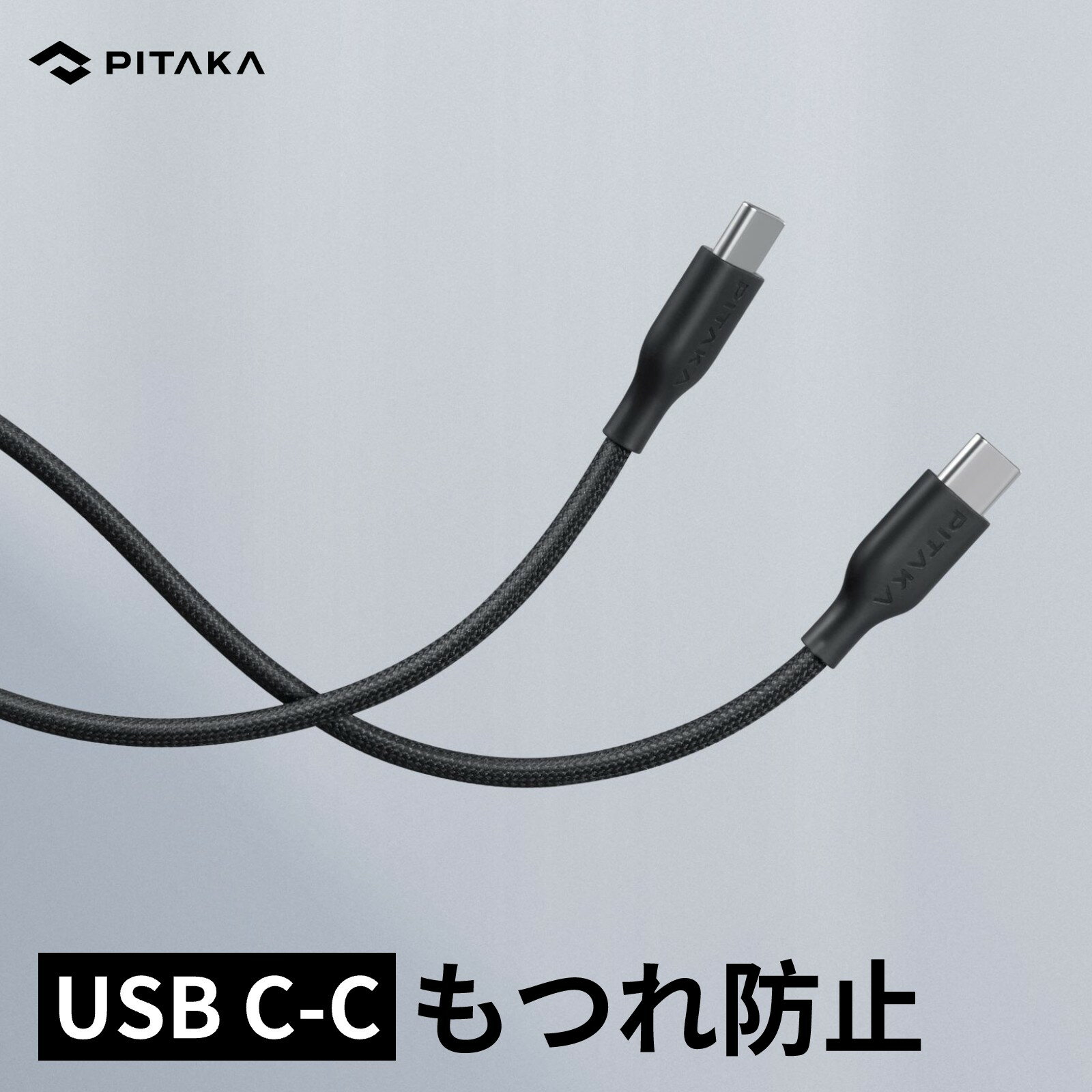 USB-C & USB-C ケーブル PD対応 PITAKA 公式 急速充電 アラミド繊維 Switch、4k TV、Galaxy S20、Xperia、Pixel、MacBook、iPad、Type-C 機器 対応 ブラック ホワイト