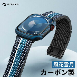 Apple Watch バンド クリスマスプレゼント ギフト メンズ Apple Watch 9 バンド 45mm ベルト 男性 レディース PITAKA風花雪月 カーボン製 アップルウォッチ ウルトラ バンド Series 8 7 SE2 6 SE 5 4 3 Ultra 2 49mm マグネット 脱着簡単