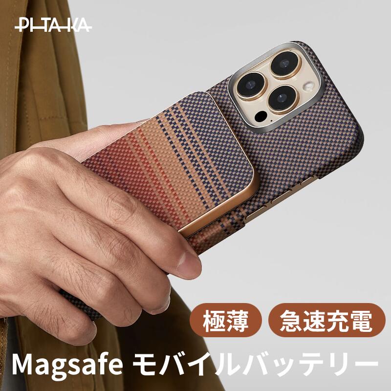 PITAKA Qi2 モバイルバッテリー 軽量 薄型 小型 安全 MagSafe対応 15W 急速充電 10000mAh大容量 PSE技術基準適合 アラミド繊維 LED残量表示 急速充電対応 超軽量設計 iPhone 17/16/15/14/13/12/MagSafeケース用