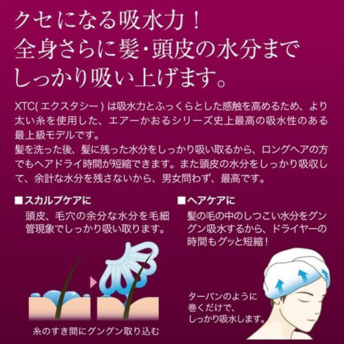 エアーかおる タオル シリーズ エクスタシー XTC バス バスタオル 60cm×120cm 魔法の撚糸 岐阜県 浅野撚糸 極太糸 吸水性 軽量 まとめ買い 柔らかい ギフト プレゼント 綿 綿100％ コットン エアータオル 速乾タオル 単品 おしゃれ 日本製 タオルw00