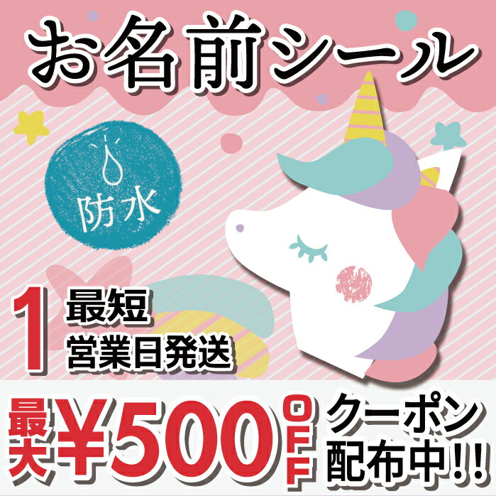 名前シール お名前シール 防水 450デザイン 最大681枚