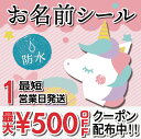 名前シール お名前シール 防水 450デザイン 最大681枚 シンプル おしゃれ 可愛い 名前 お名前 なまえ シール 小学校 …