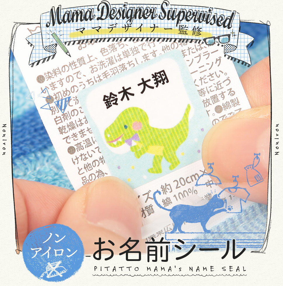名前シール タグ用 ノンアイロン お名前シール アイロン不要 450デザイン 161枚 洗濯 防水 タグ用 衣類 服 アイロン …