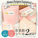 【最大500円OFFクーポン】2点セット 防水 + ラバー 名前シール お名前シール 防水 布 450デザイン 洗濯 シンプル おしゃれ おしゃれな印刷 名前 お名前 シール 小学校 入学祝い 入学 保育園 幼稚園 入園準備 入園 卒園 ネームシール 食洗機 キャラクター 送料無料