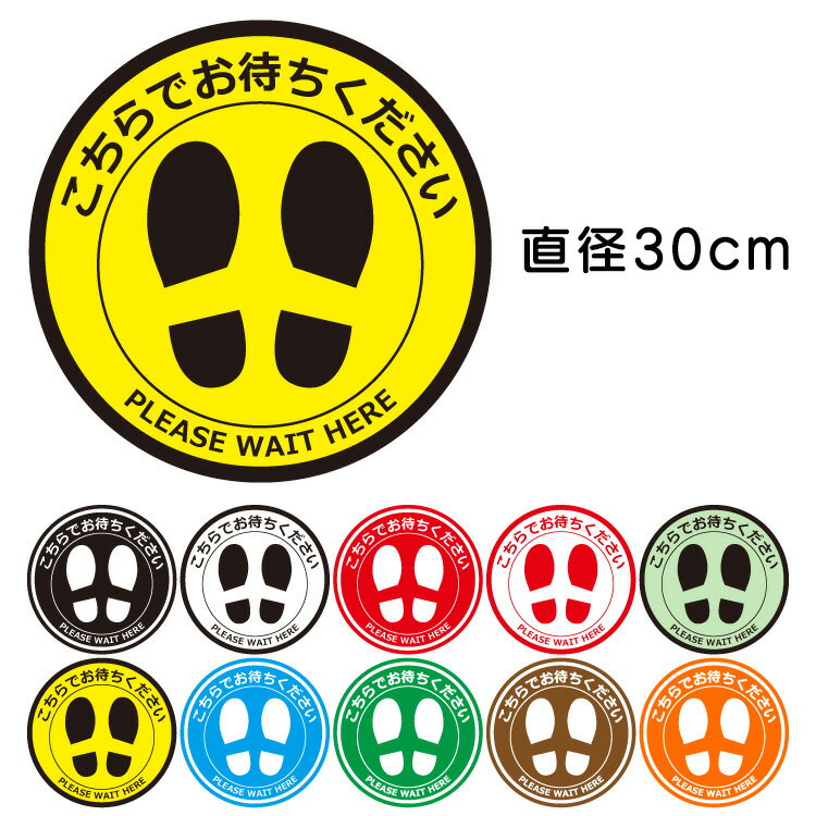 ソーシャルディスタンス シール ステッカー 5枚入り 足型 丸型 30cm×30cm 防水 耐水 耐熱 滑り止め加工..