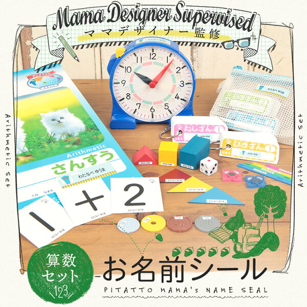 お名前シール 算数シール みんな探してる人気モノ お名前シール 算数シール キッズ ベビー マタニティ お名前シール 算数シール みんな探してる人気モノ お名前シール 算数シール キッズ ベビー マタニティ