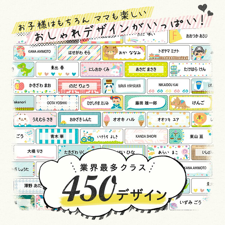 【最大500円OFFクーポン】算数セット用 名前シール お名前シール 450デザイン 最大...