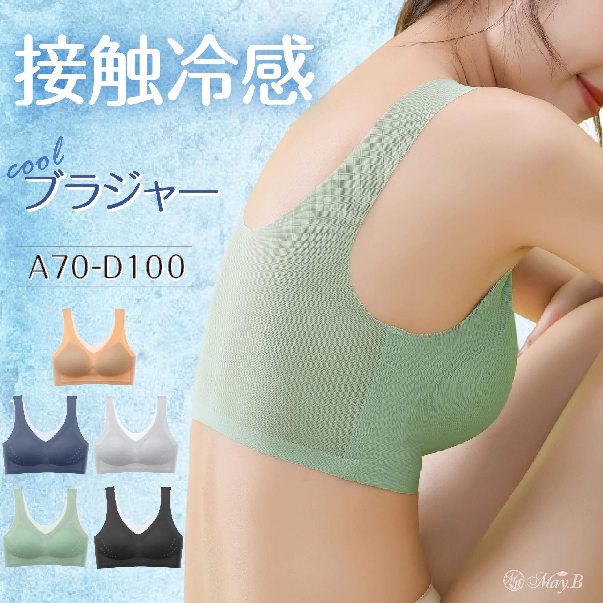 【期間値下げ】冷感 ブラ 極薄 インナー 接触冷感 涼しいブラ ブラ ブラジャー 夏 ブラジャー レディース ノンワイヤー 吸水速乾 メッシュ 涼しい ノンワイヤーブラ スポーツブラ ブラトップ マタニティブラ バストアップ ジュニア ワイヤレスブラ 夜用ブラ ナイトブラ