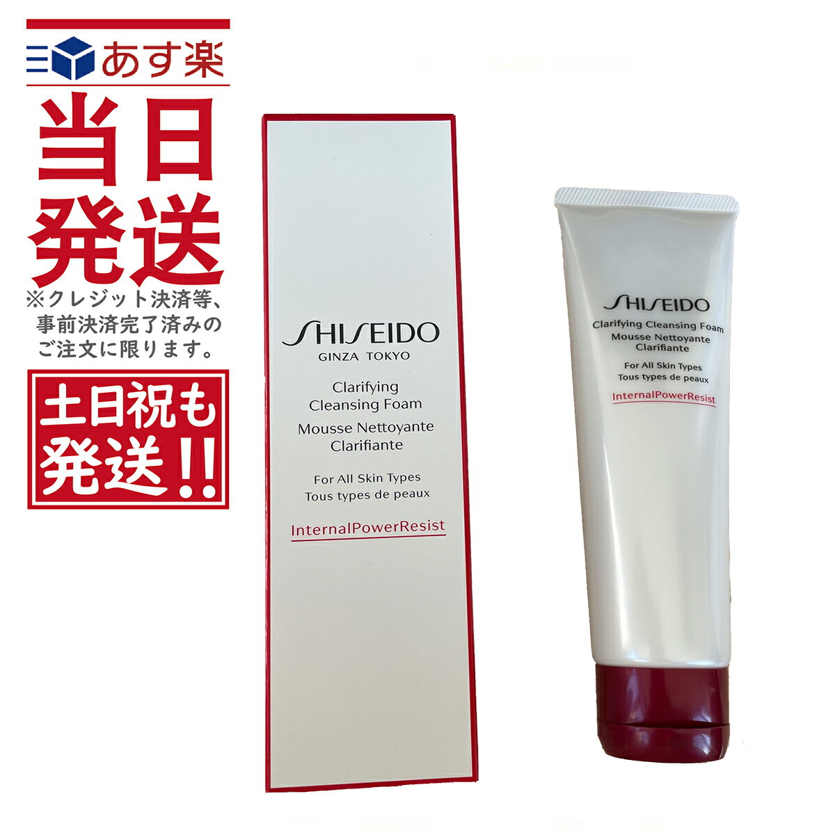 【あす楽】資生堂 クラリファイング　クレンジングフォーム 125g SHISEIDO 日本製 正規品 基礎化粧品 プレゼント クリスマス