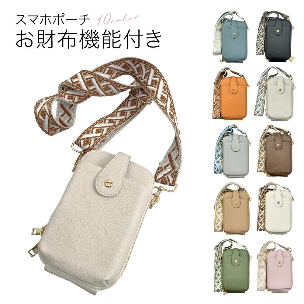 Rakuten - スマホショルダー スマホポーチ スマホショルダーバッグ スマホポシェット ミニショルダー ショルダーバッグ レディース 2way おしゃれ お財布ショルダー 大人 かわいい 斜めがけ ショルダーストラップ ブランド