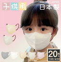 日本製 子供用 マスク キッズ 3Dマスク mayb バイカラー 20枚 立体 子供用マスク JN95マスク 国産マスク 3dマスク 不織布マスク 子どもサイズ...