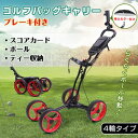 ゴルフ バッグ キャリー ゴルフバッグ キャリーカート ゴルフ 練習 キャリーバッグ ボール クラブ メンズ プッシュ カート 折りたたみ 4輪 持ち運び ブレ...