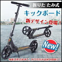 キックボード 大人用 折りたたみ ブレーキ付き スタンド付き 高さ調節 8インチ ビッグタイヤ ビッグホイール キックスケーター キックスクーター キックバイク...