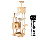 キャットタワー 木製 おしゃれ スリム 大型 猫 宇宙船 シンプル 据え置き ハンモック 高さ180cm ハウス 爪とぎ ポール おもちゃ 多頭飼い ペット p...