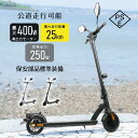 公道走行可 電動キックボード 公道 仕様 走行可 免許 大人用 保安部品 標準装備 スクーター 立ち乗り式 二輪車 8インチ タイヤ アシスト バイク 折りたた...