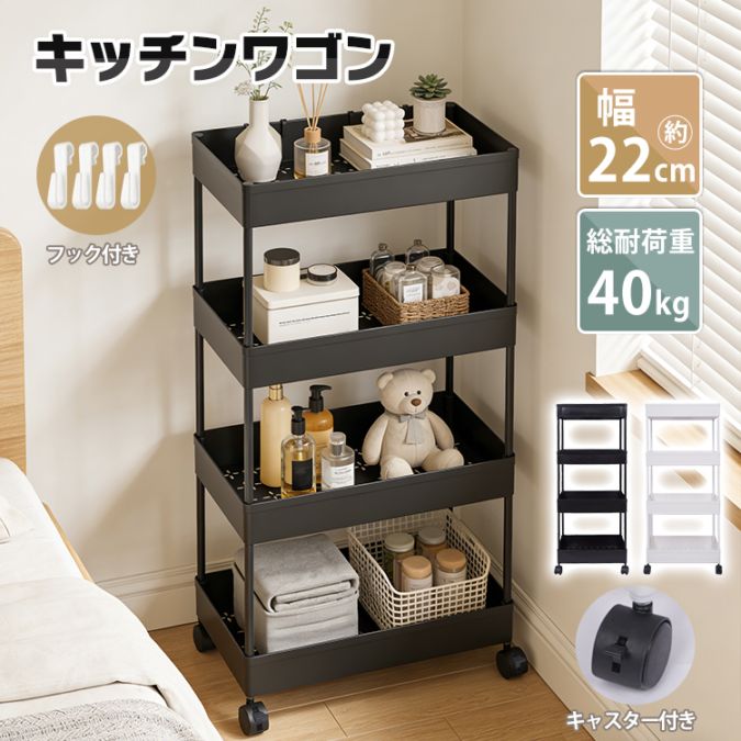 商品情報 商品名 キッチンワゴン 特徴 ■キャスター付きで移動がラクラク！ ■シンプルなデザインで置く場所を選びません！ ■置いた物を取りやすい使いやすい高さ！ ■プラスチックとスチールで軽さと強度の両方を実現！ ■幅約22cmとスリムな設計でちょっとした隙間にピッタリ！ カラー ブラック、ホワイト サイズ （約）40cm×90cm×22cm 重量 （約）2.3kg 総耐荷重 合計(約)40kg 素材 プラスチック、スチール 使用上の注意事項 ※改造/本来の目的以外/強い衝撃などはお控え下さい。 ※耐荷重以上の重さの物を載せないでください。 ※仕様は改善の為に予告なく変更する場合があります。 ※ディスプレイ画面等の環境上、写真と実際の商品の色とは多少違う場合がございます。 ※海外輸入商品により、汚れ/ダメージ等がついている場合がございます。 ○以上、ご同意の上ご購入ください！○